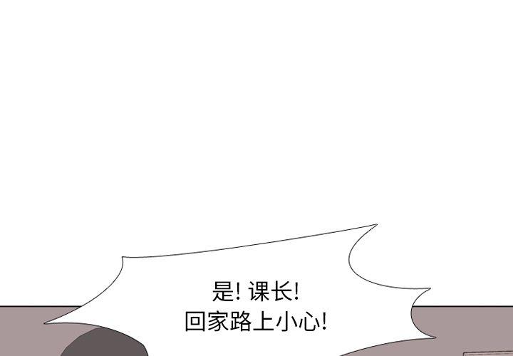 同事换换爱 第 3 话 第3页