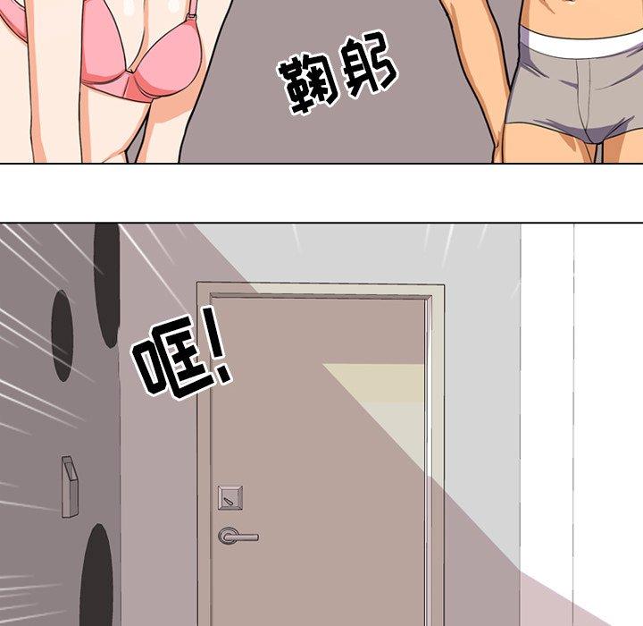 同事换换爱 第 3 话 第5页