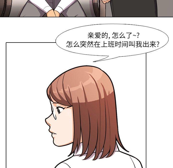 同事换换爱 第 3 话 第38页