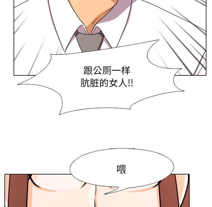同事换换爱 第 3 话 第50页
