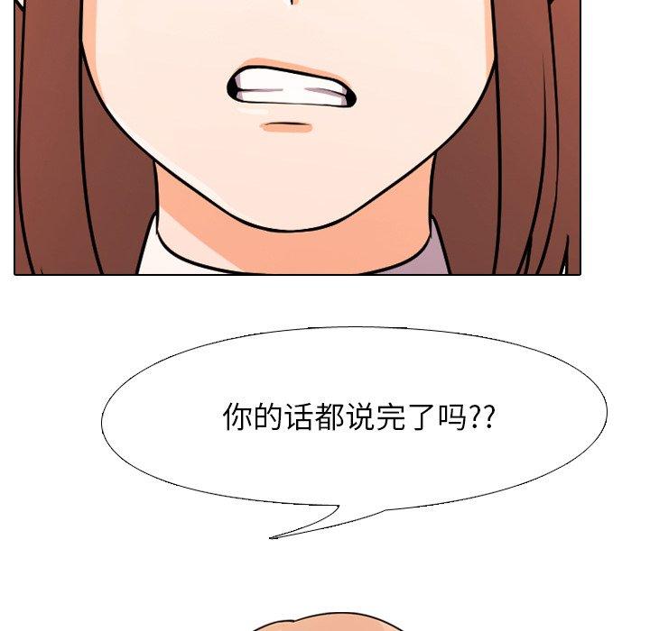 同事换换爱 第 3 话 第51页