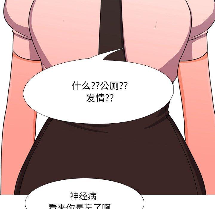 同事换换爱 第 3 话 第53页