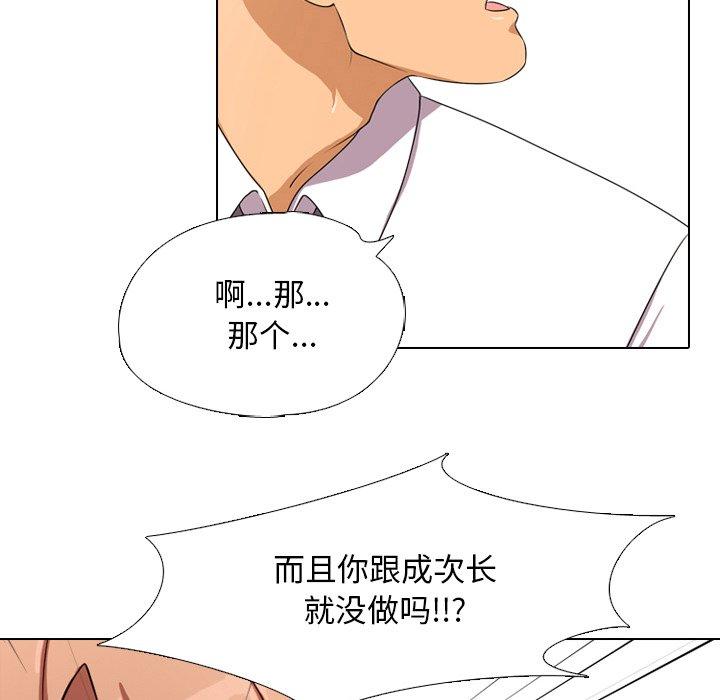 同事换换爱 第 3 话 第57页