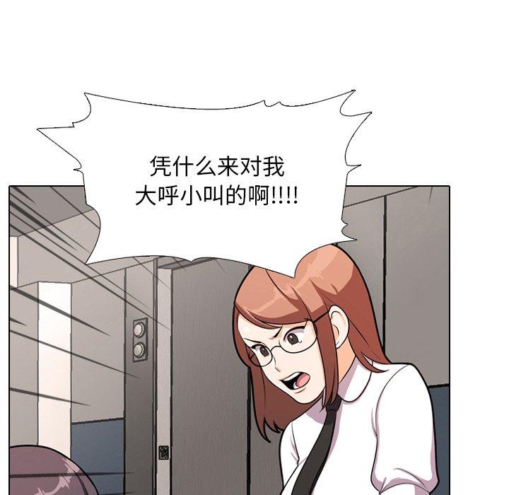 同事换换爱 第 3 话 第59页