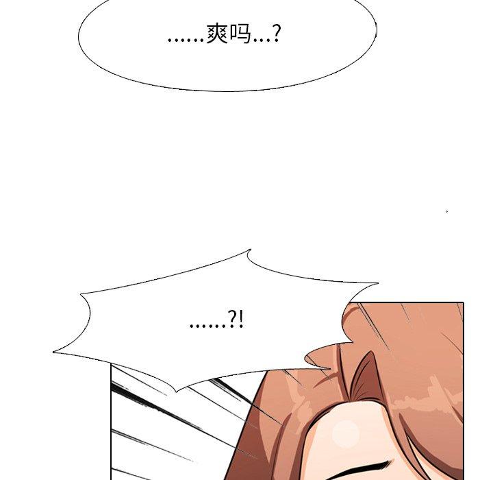 同事换换爱 第 3 话 第42页