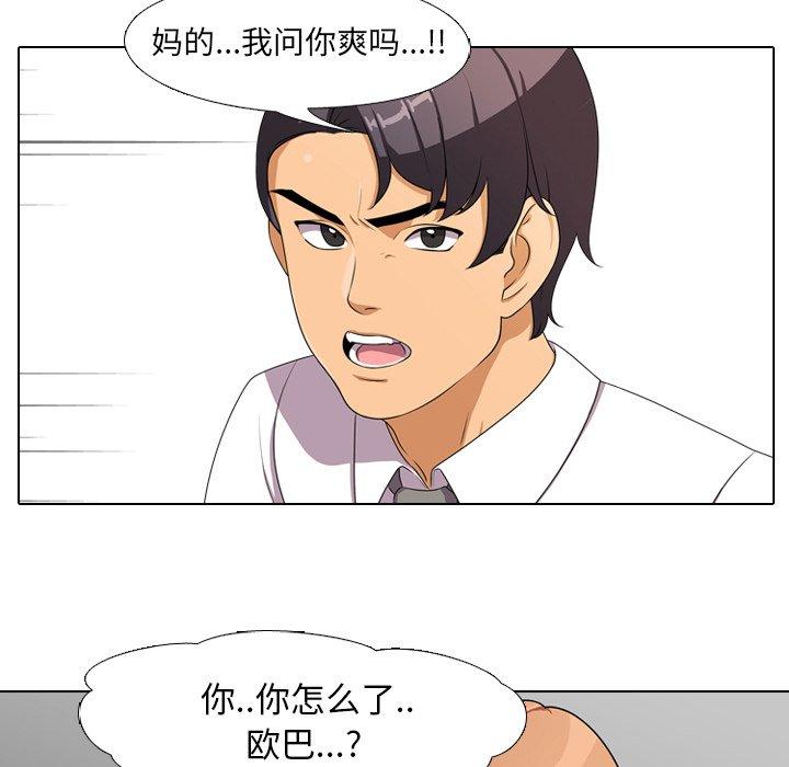 同事换换爱 第 3 话 第44页