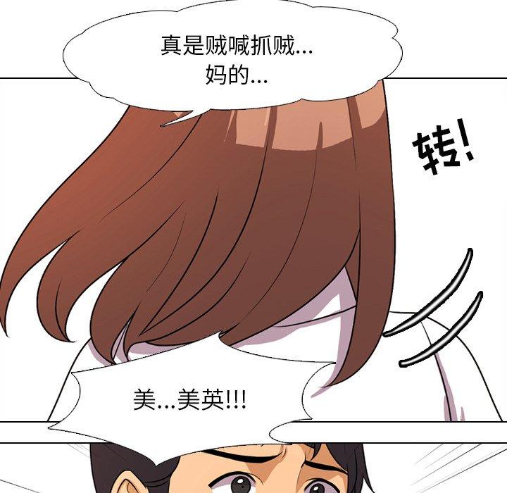 同事换换爱 第 3 话 第61页