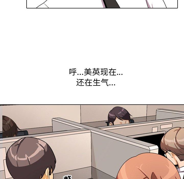 同事换换爱 第 3 话 第69页