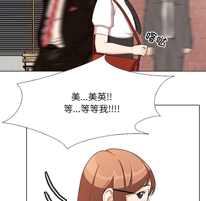 同事换换爱 第 3 话 第80页