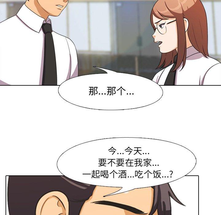 同事换换爱 第 3 话 第85页