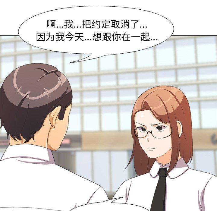 同事换换爱 第 3 话 第88页