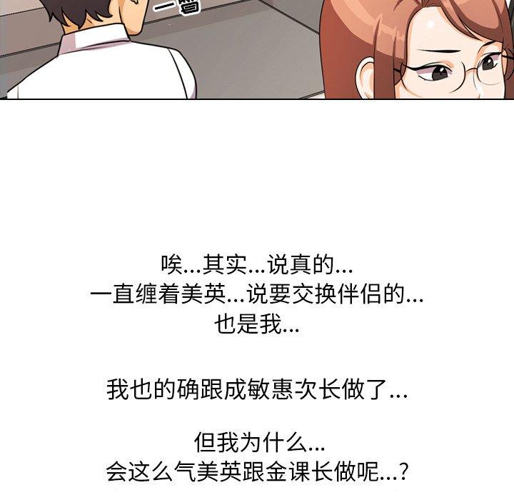 同事换换爱 第 3 话 第70页