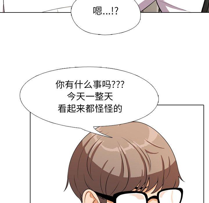同事换换爱 第 3 话 第73页