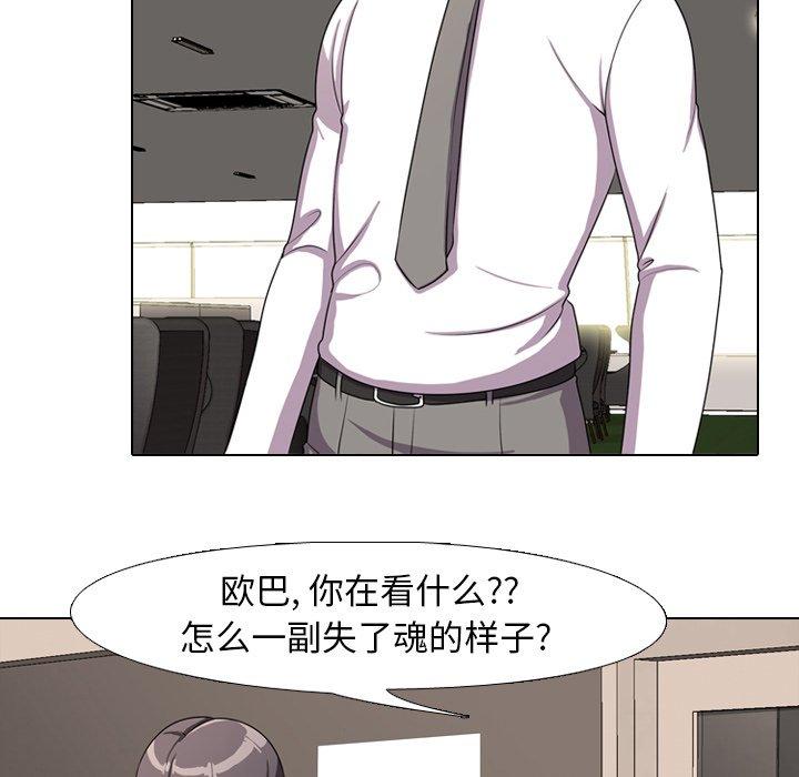 同事换换爱 第 4 话 第18页