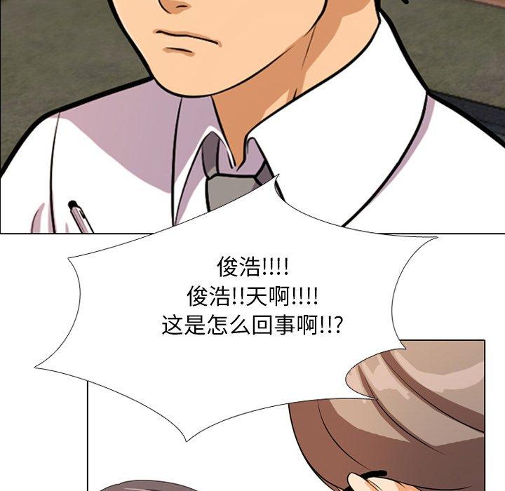 同事换换爱 第 4 话 第9页