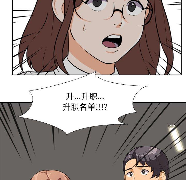同事换换爱 第 4 话 第20页