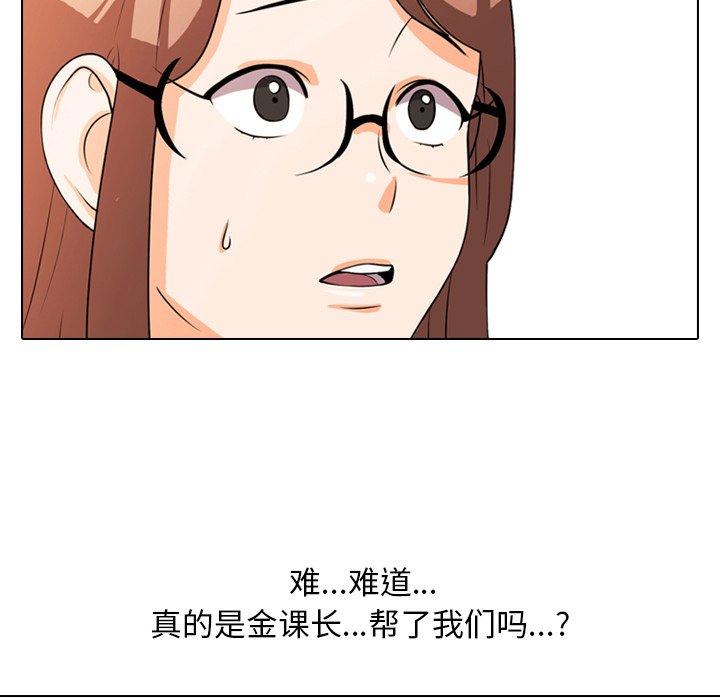 同事换换爱 第 4 话 第24页