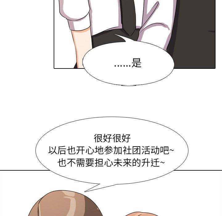 同事换换爱 第 4 话 第41页