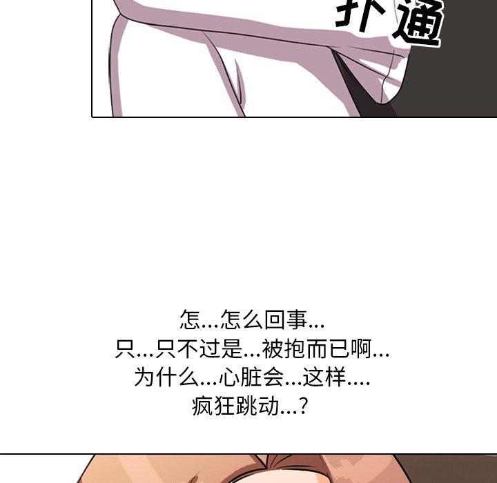 同事换换爱 第 4 话 第44页