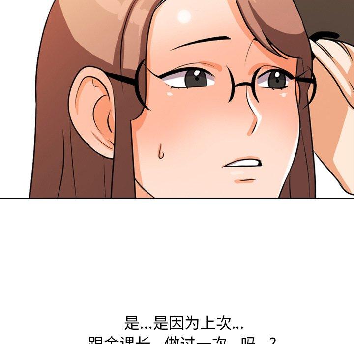 同事换换爱 第 4 话 第45页