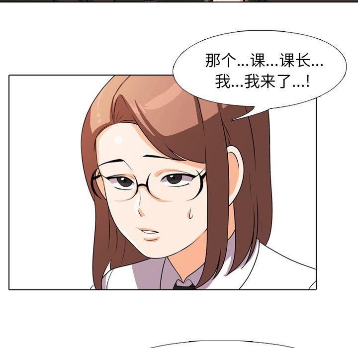 同事换换爱 第 4 话 第32页