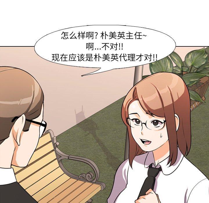 同事换换爱 第 4 话 第34页
