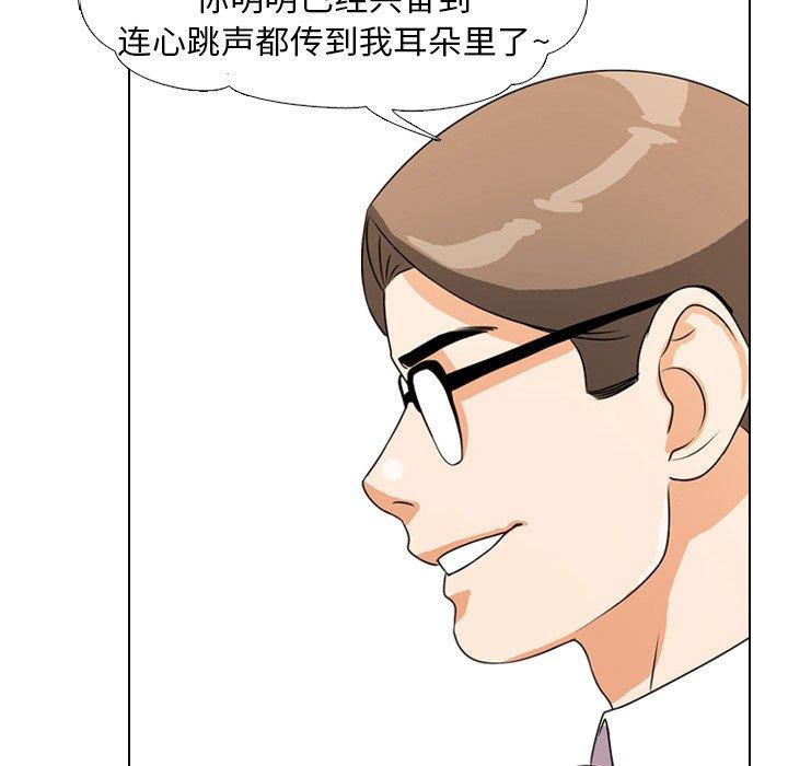 同事换换爱 第 4 话 第54页
