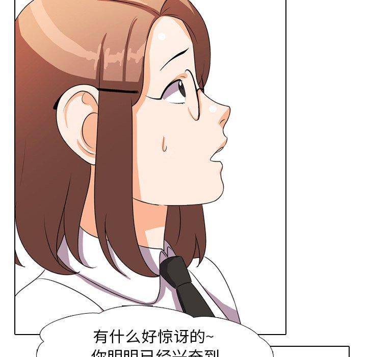 同事换换爱 第 4 话 第53页