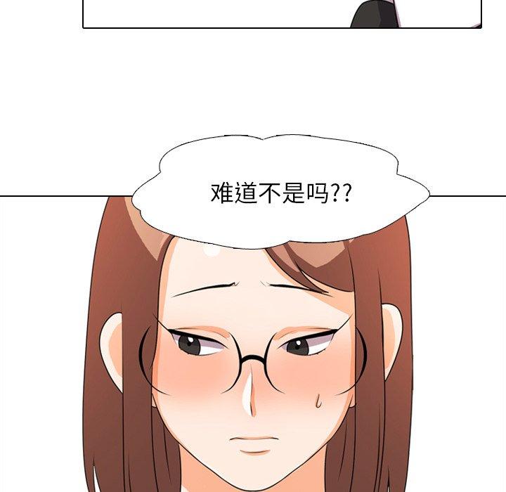 同事换换爱 第 4 话 第55页