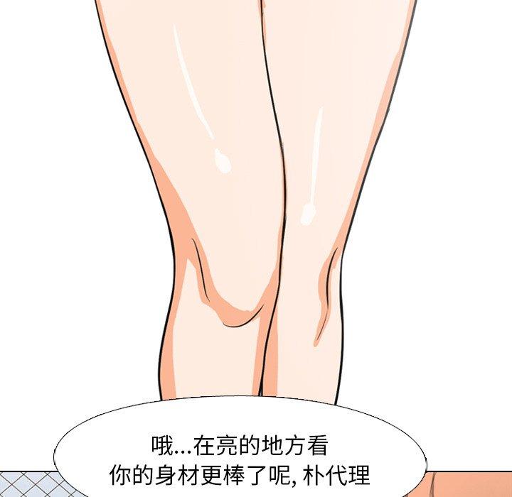 同事换换爱 第 4 话 第80页