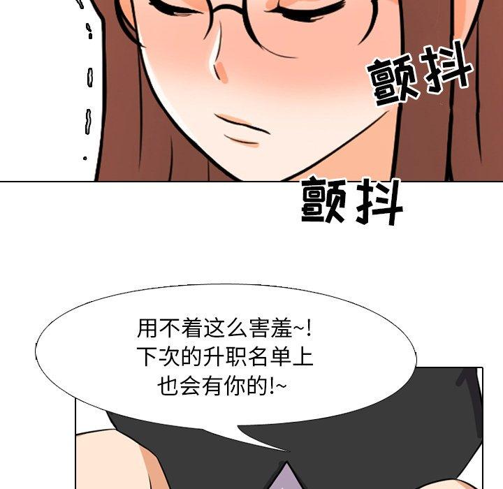 同事换换爱 第 4 话 第82页