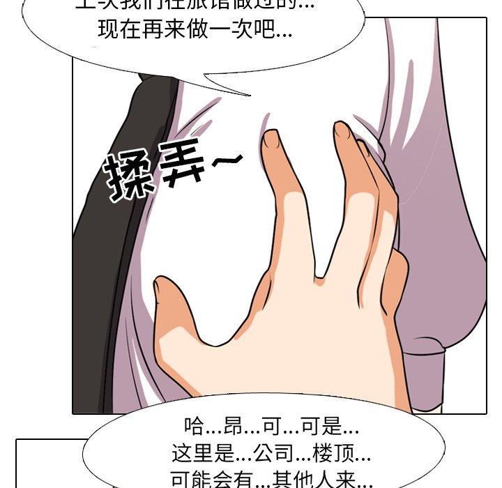 同事换换爱 第 4 话 第66页