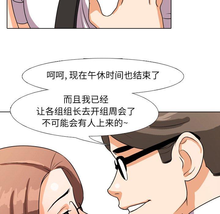 同事换换爱 第 4 话 第68页
