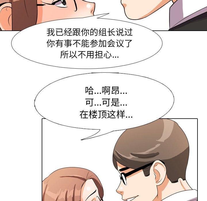 同事换换爱 第 4 话 第69页