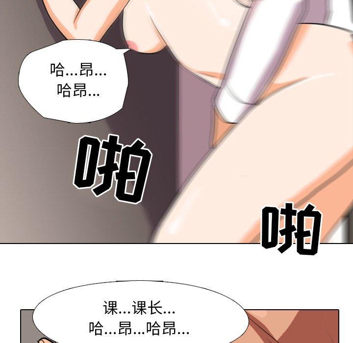 同事换换爱 第 4 话 第85页