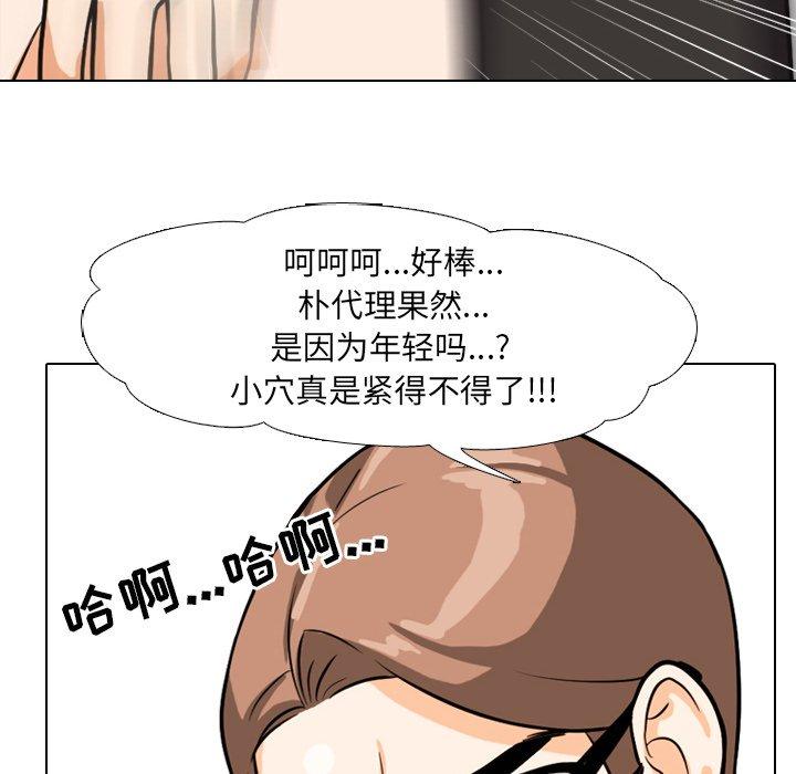 同事换换爱 第 4 话 第91页