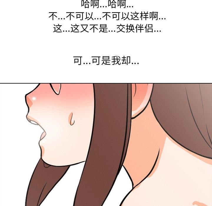 同事换换爱 第 4 话 第93页