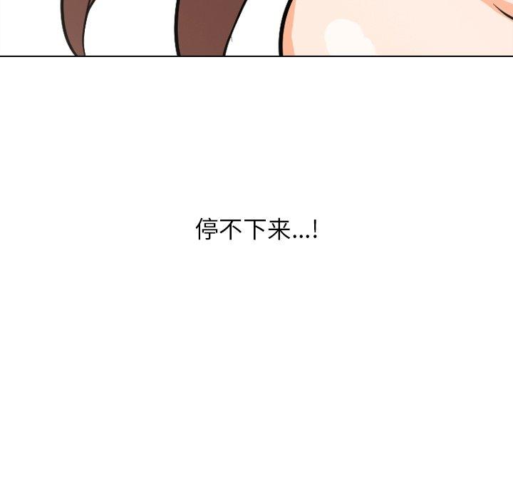 同事换换爱 第 4 话 第94页