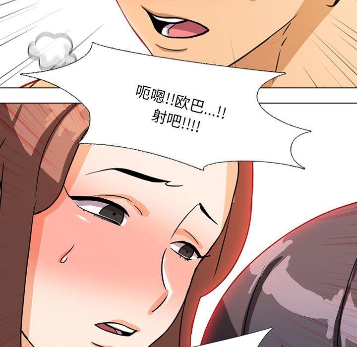 同事换换爱 第 5 话 第106页