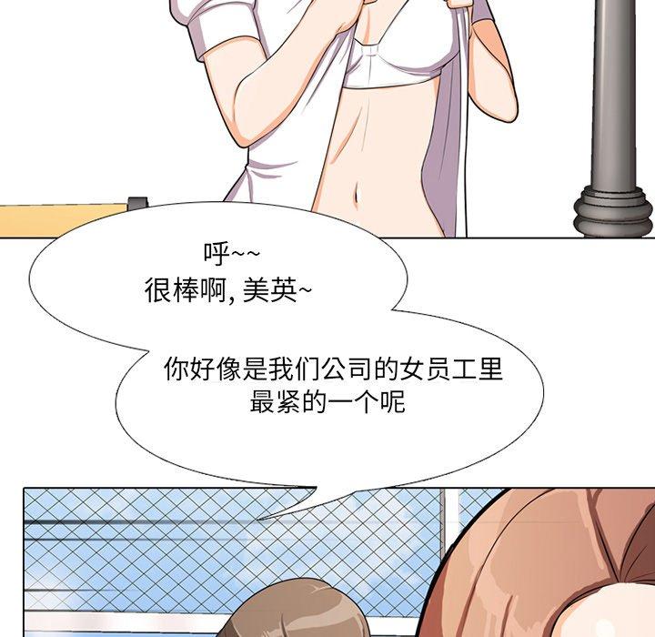 同事换换爱 第 5 话 第18页