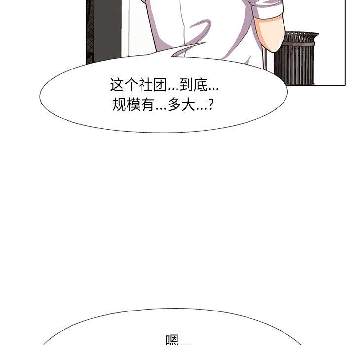 同事换换爱 第 5 话 第21页