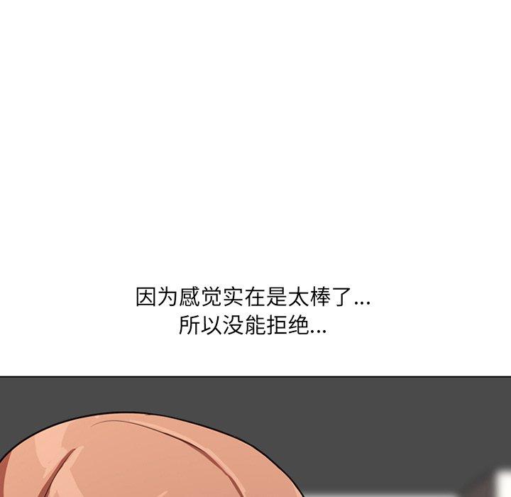 同事换换爱 第 5 话 第43页