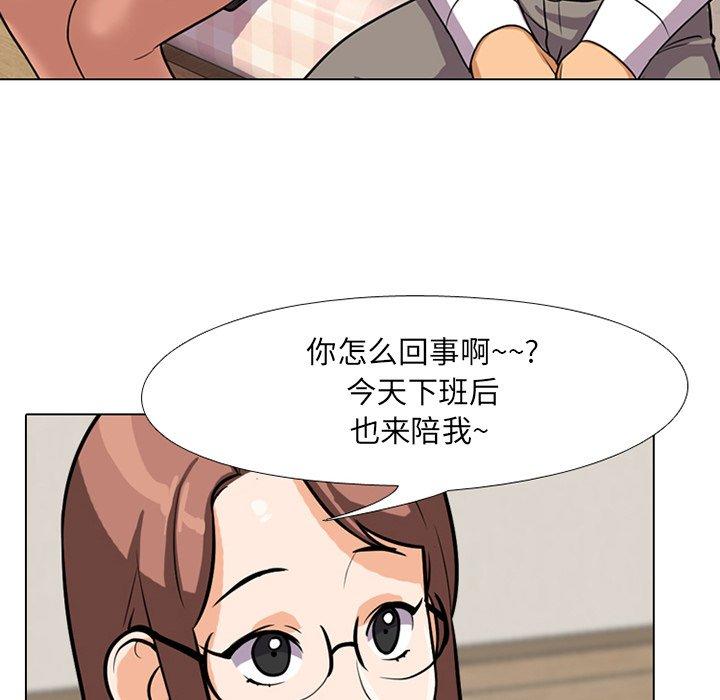 同事换换爱 第 5 话 第61页