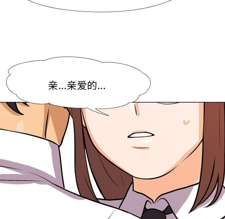 同事换换爱 第 5 话 第68页
