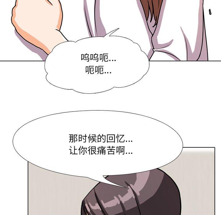 同事换换爱 第 5 话 第72页