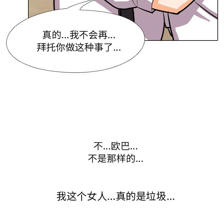 同事换换爱 第 5 话 第74页