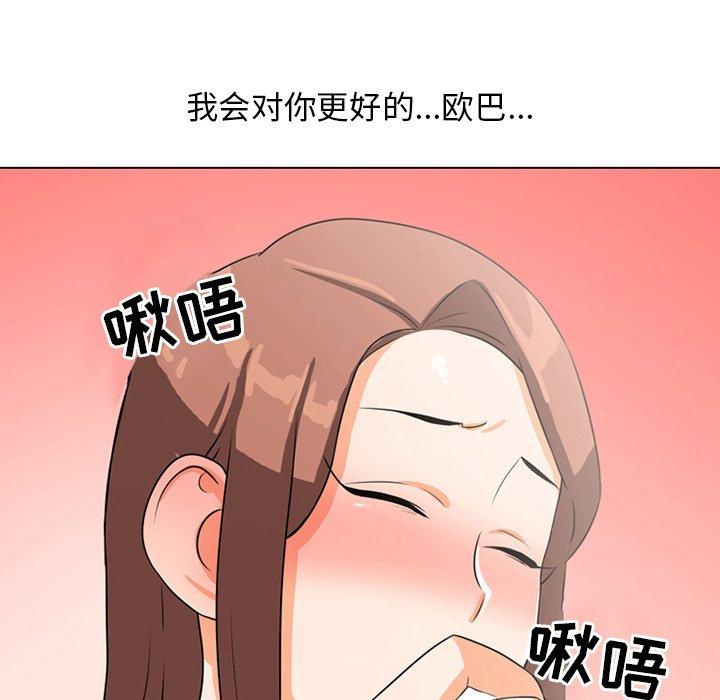 同事换换爱 第 5 话 第94页