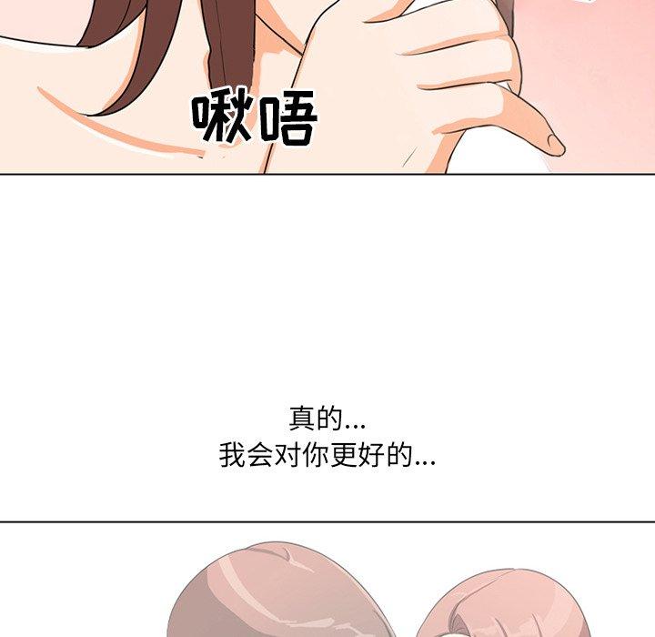 同事换换爱 第 5 话 第95页
