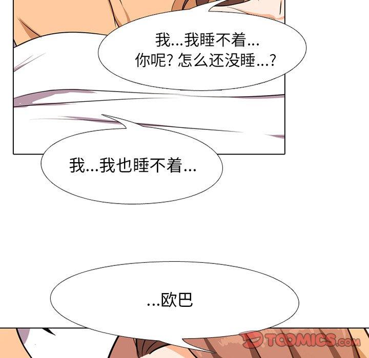 同事换换爱 第 6 话 第20页