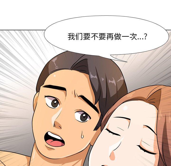 同事换换爱 第 6 话 第22页